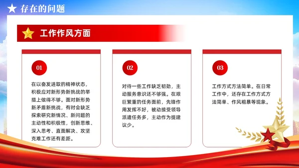 主题教育民主生活会个人对照检査材料党课PPT党建