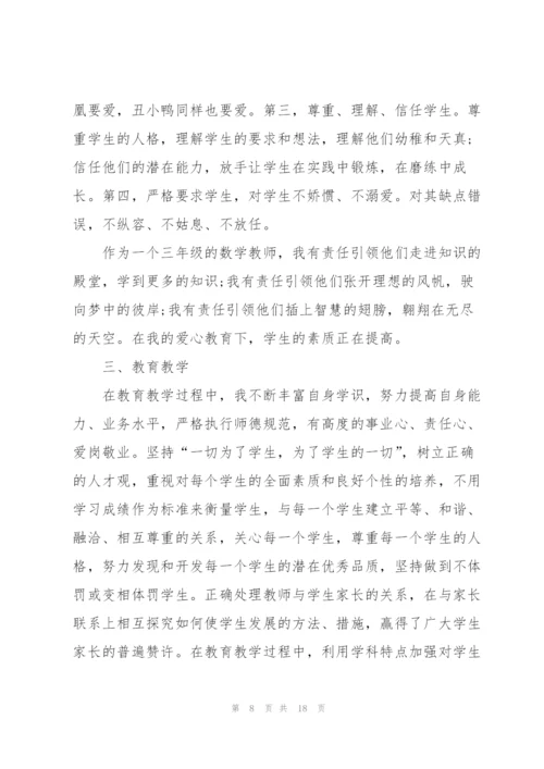 2022师德教育工作总结范文5篇.docx