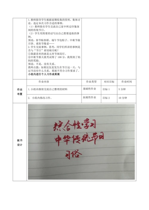 综合性学习：中华传统节日