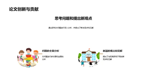 专科论文研究探索