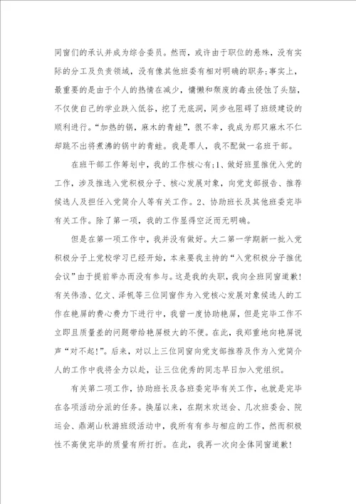 个人检讨书字范文三篇 个人检讨书范文