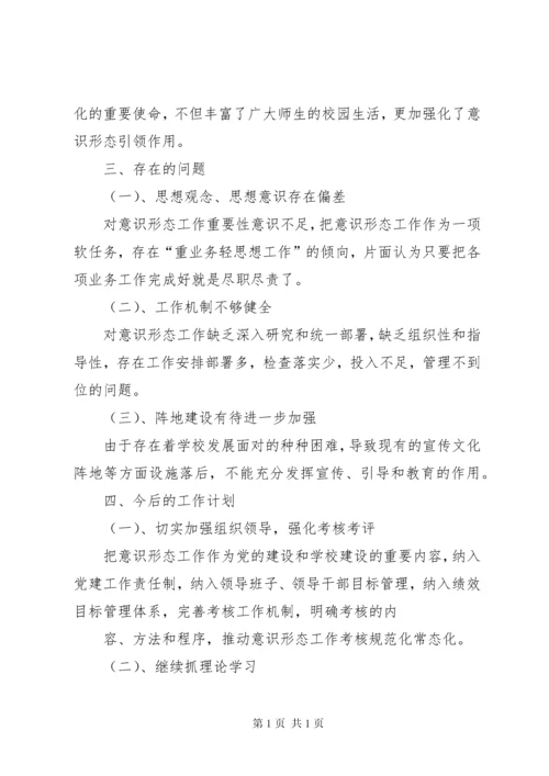 意识形态工作汇报材料.docx