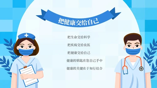 蓝色插画风中老年慢性病预防与健康管理知识培训讲座PPT