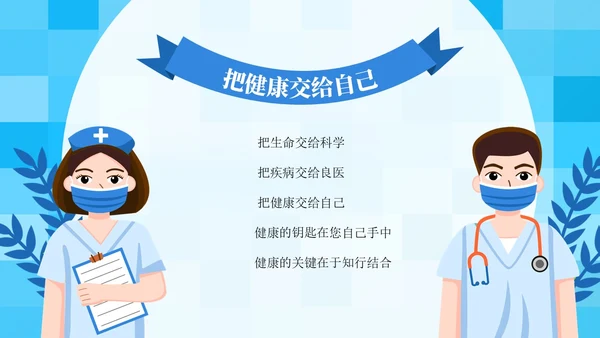 蓝色插画风中老年慢性病预防与健康管理知识培训讲座PPT