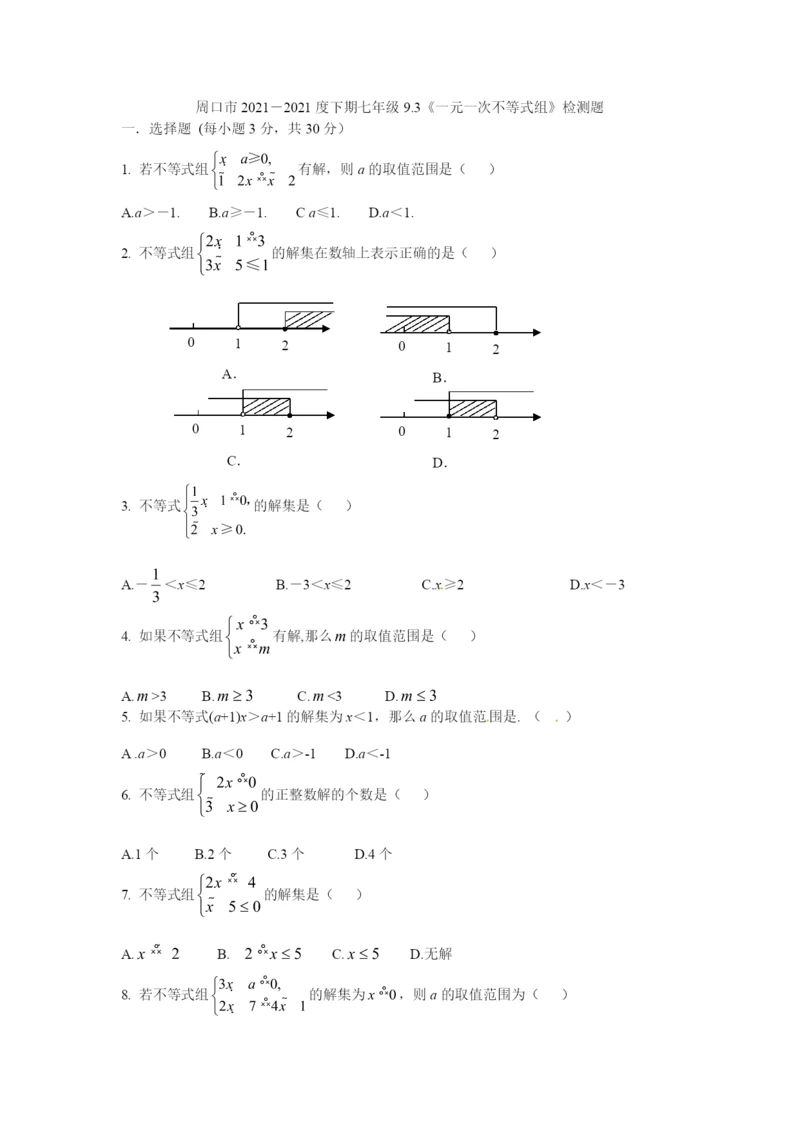 9.3-一元一次不等式组-检测题1.docx