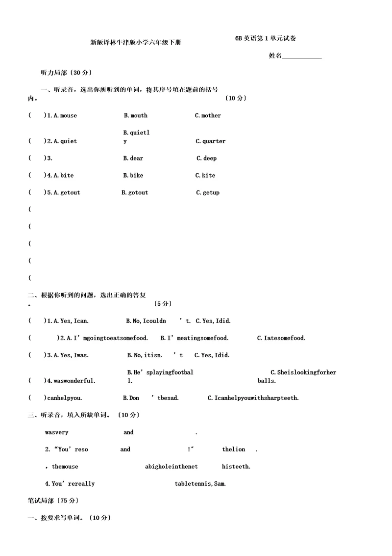 完整版译林小学英语六年级下册第1单元试卷