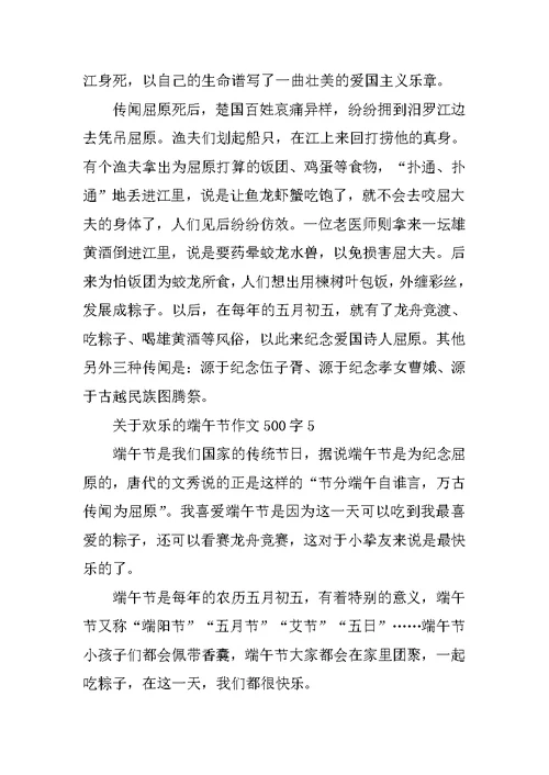 关于快乐的端午节作文500字