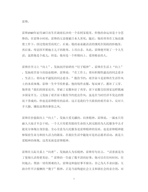 精编学习雷锋精神心得体会范文2.docx
