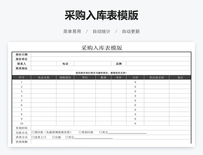 采购入库表模版