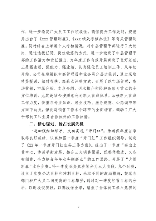 保险行业管理人员年度工作述职报告