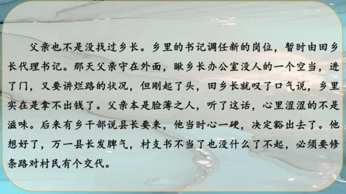 24《三顾茅庐》课件