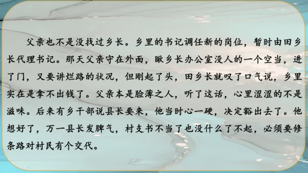 24《三顾茅庐》课件