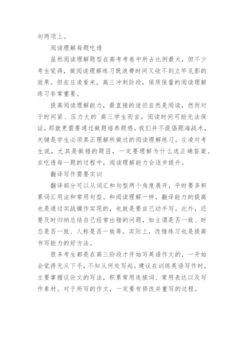 高考英语复习学习方法.docx