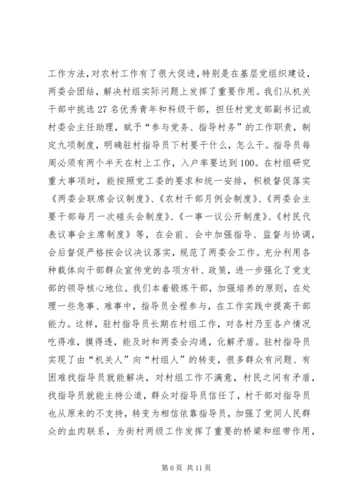 当前农村基层党组织和党员现状的思考及对策_1.docx