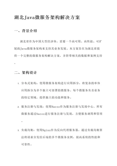 湖北java微服务架构解决方案