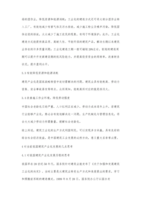 发展新型建筑工业化-促进建筑产业现代化.docx