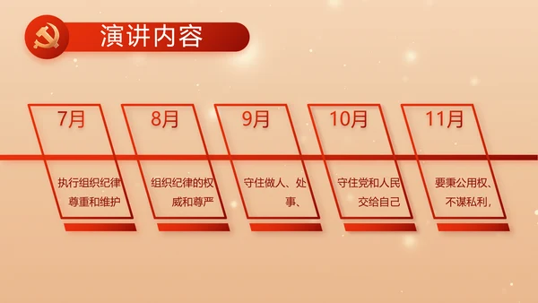 红色党建全面推进乡村振兴PPT