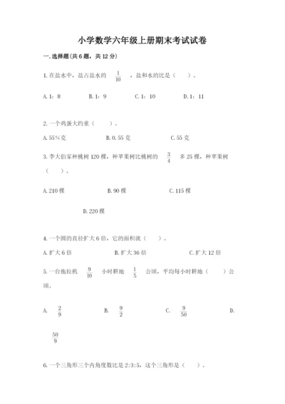 小学数学六年级上册期末考试试卷含答案ab卷.docx