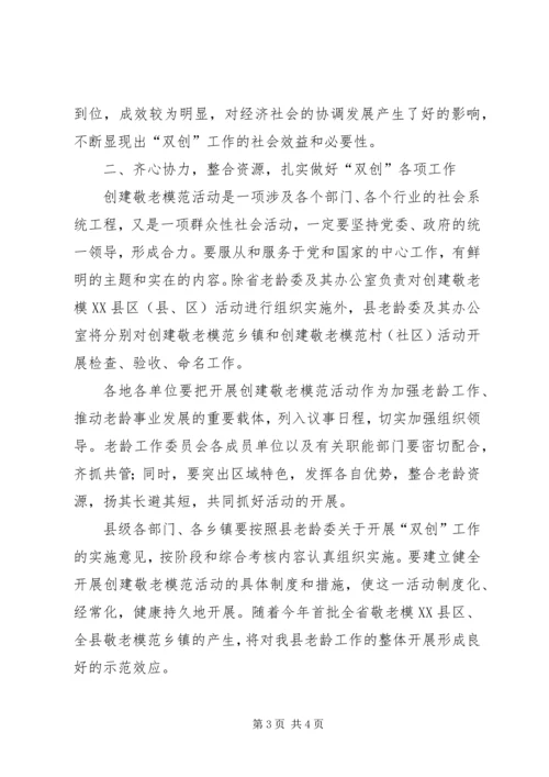 在争创省级敬老模XX县区XX县区敬老模范乡镇动员会.docx