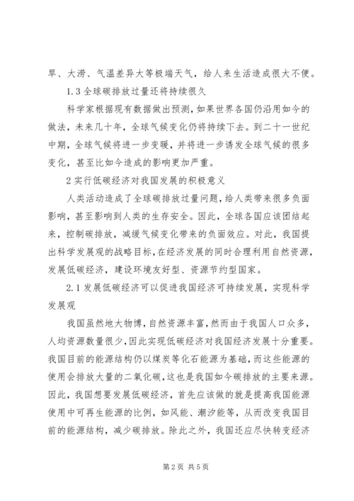 促进低碳经济发展的财税政策探讨.docx