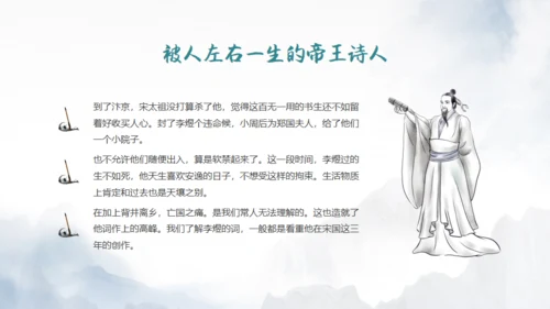 李煜诗词及人物介绍通用PPT模板