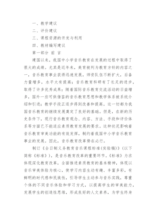 义务教育小学音乐新课程标准.docx