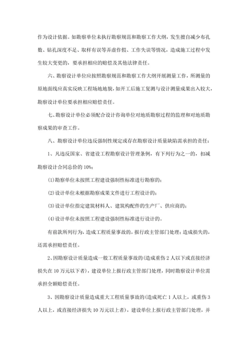 勘察设计质量管理细则