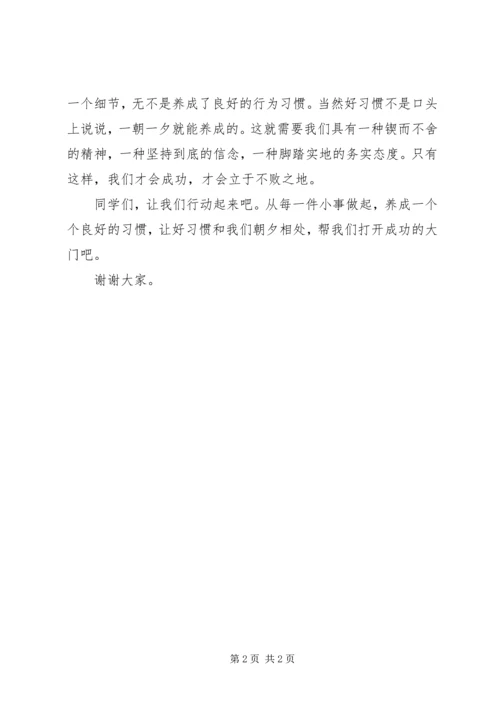好习惯伴我行演讲稿 (5).docx