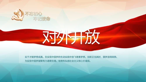 红色党建十九届五中全会十四五规划PPT