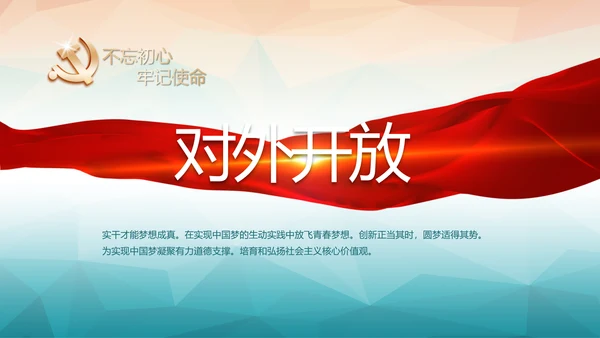 红色党建十九届五中全会十四五规划PPT