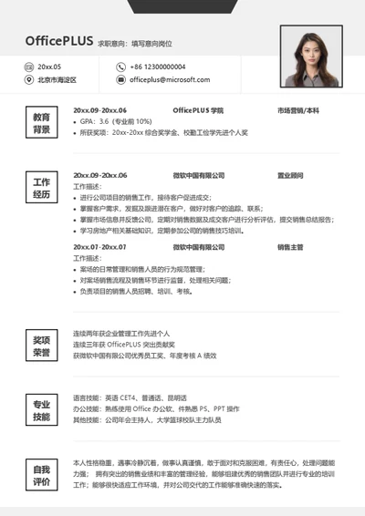 简约销售个人简历模板