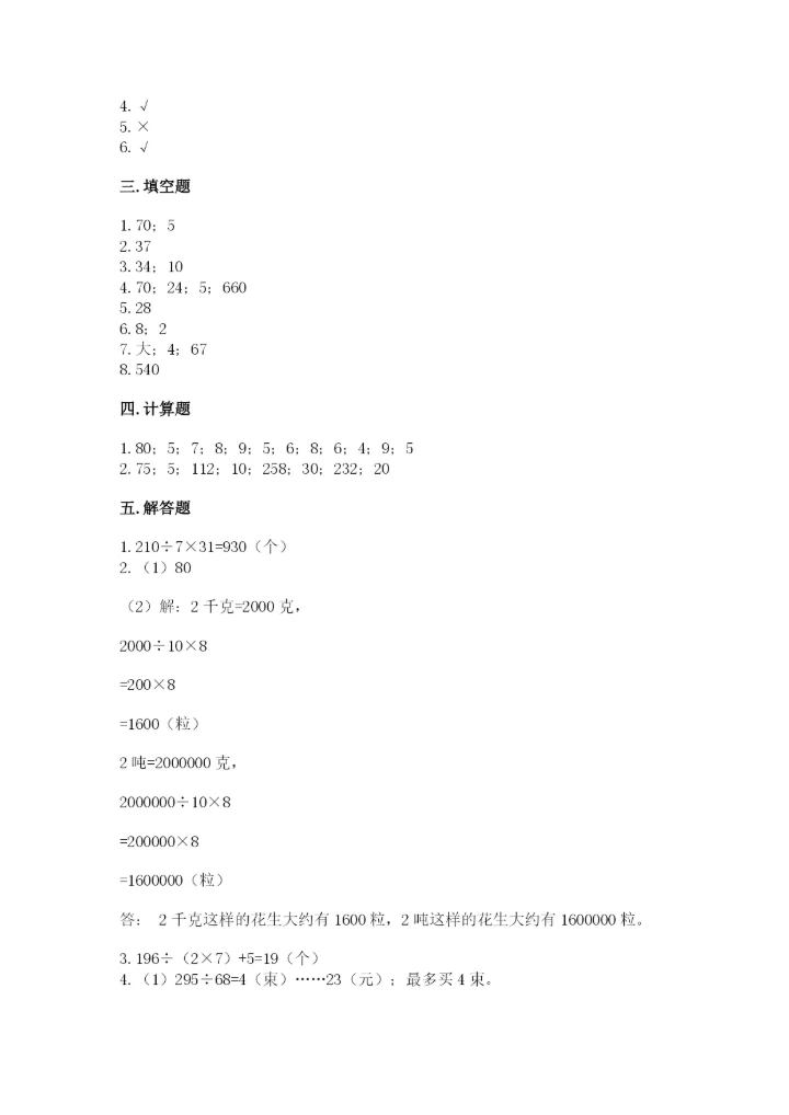 苏教版四年级上册数学第二单元 两、三位数除以两位数 测试卷附答案【完整版】.docx