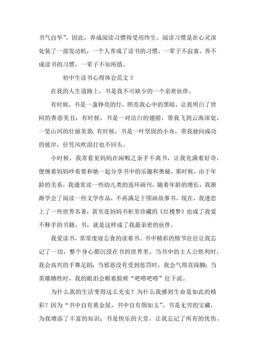 初中生读书心得体会范文.docx