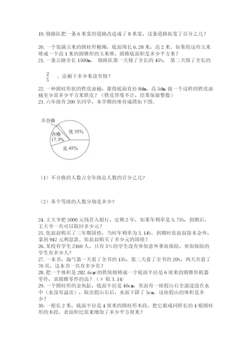 六年级小升初数学解决问题50道及解析答案.docx