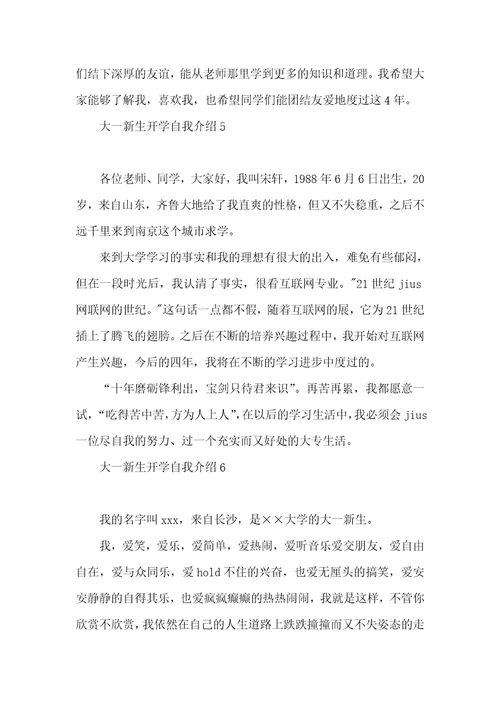 大一新生开学自我介绍2