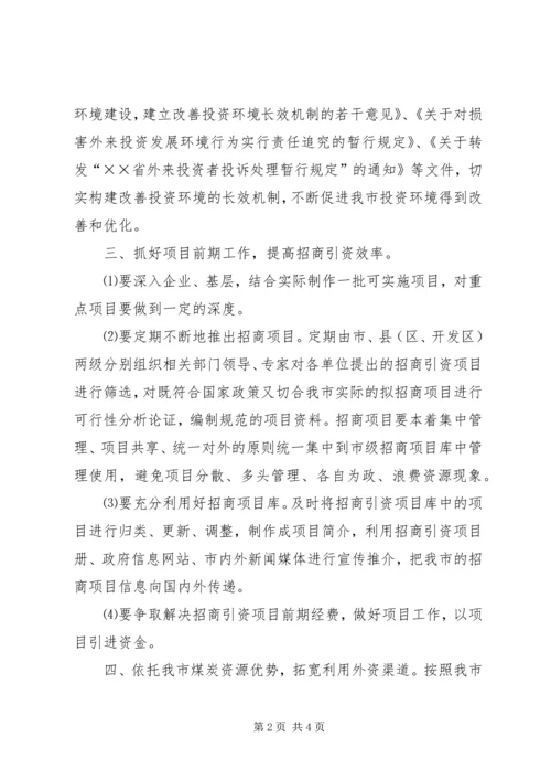 招商引资工作计划 (17).docx
