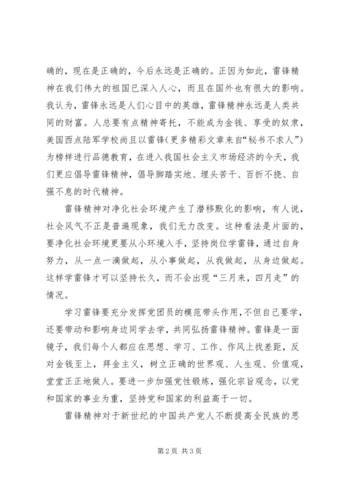 思想汇报——雷锋精神 (10).docx