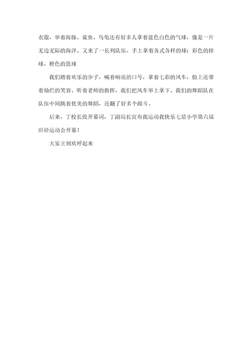 2022精彩的运动会作文13篇