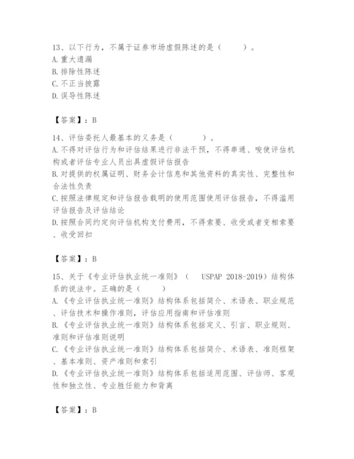 资产评估师之资产评估基础题库带答案（培优）.docx