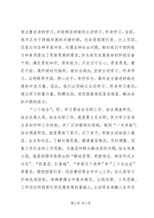 党校解放思想心得体会.docx