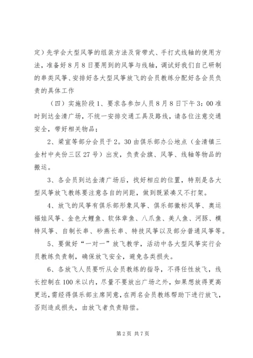 全民健身日的活动方案_1.docx