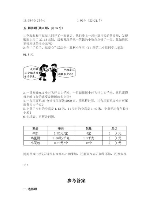 人教版小学五年级上册数学期中考试试卷【最新】.docx