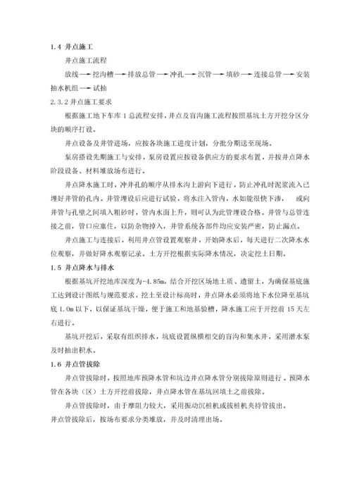 人防工程专项施工方案.docx