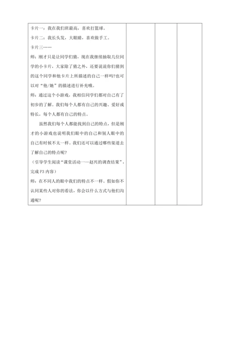 【大单元教学设计】统编版三年级下册道德与法治 第一单元备课教案