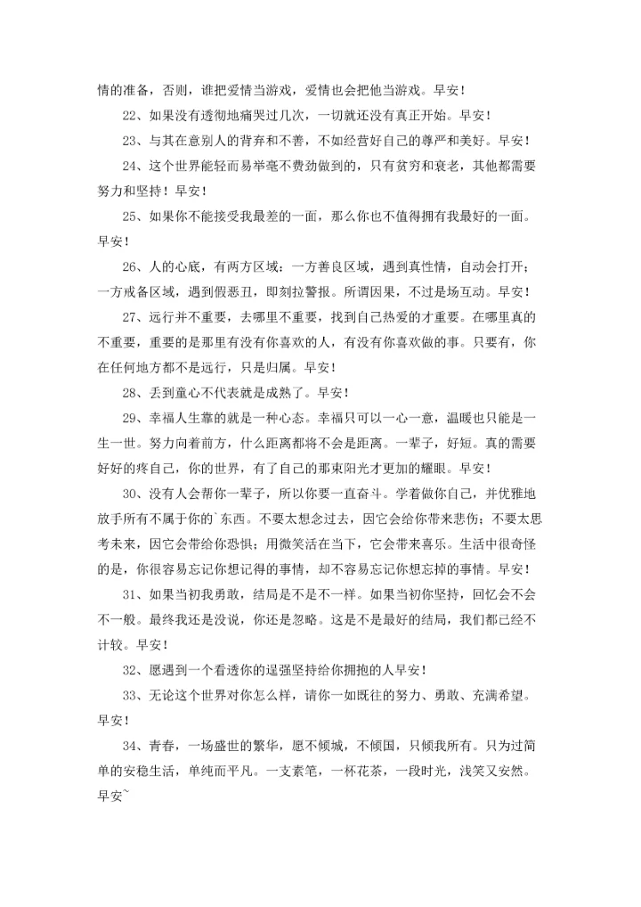 每日一签早安朋友圈问候语合集53条.docx