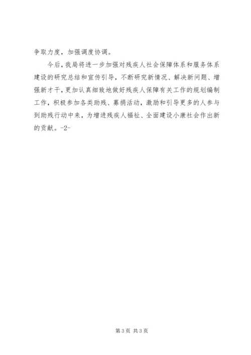培育残疾人社会工作人才加快推进残疾人服务体系建设 (3).docx