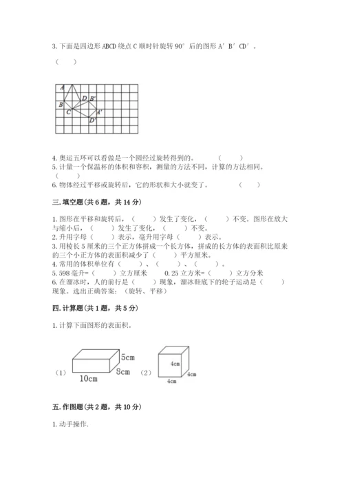 人教版五年级下册数学期末测试卷附答案（能力提升）.docx