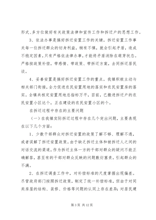 城市拆迁安置中弱势群体安置难点初探调研报告 (4).docx