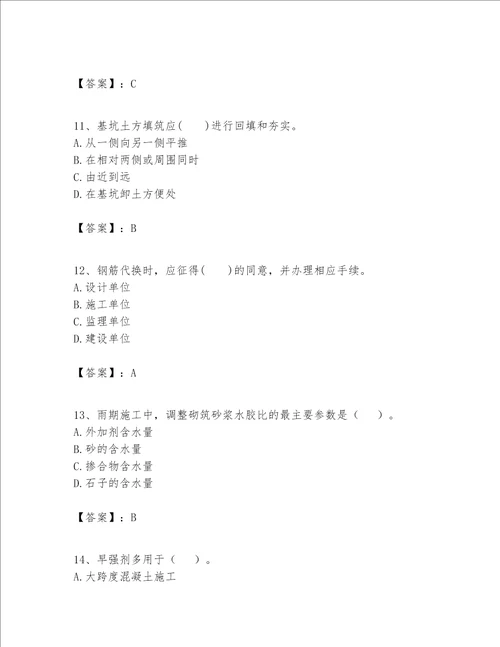 一级建造师之一建建筑工程实务题库及完整答案精选题