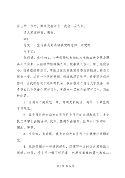 初中宣传委员竞选稿.docx